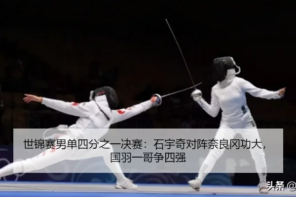 shi-jin-sai-nan-dan-si-fen-zhi-yi-jue-sai-shi-yu-qi-dui-zhen-nai-liang-gang-gong-da-guo-yu-yi-ge-zheng-si-qiang-2-723.jpg